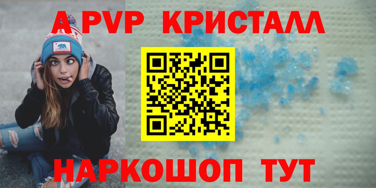 закладка  Вход с VPN  Alfa_PVP СК  Борисоглебск  APVP кристаллы  APVP СК КРИС 