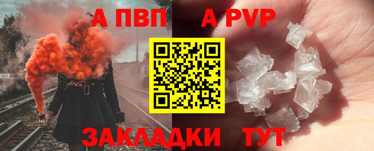 A-PVP Crystall Борисоглебск