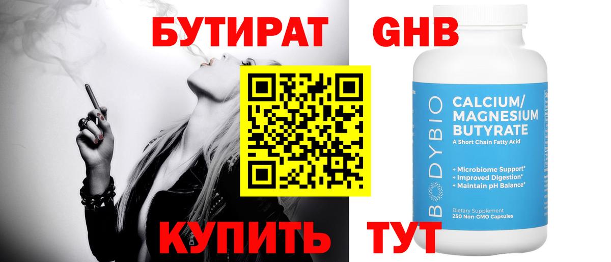 БУТИРАТ BDO 33%  Вход с VPN  Борисоглебск 