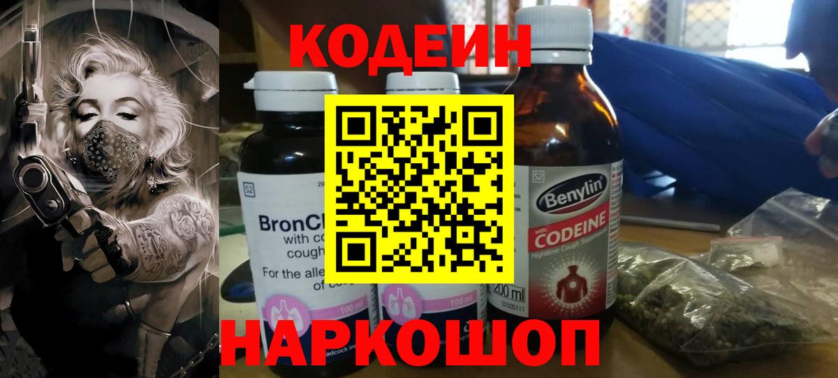 Кодеиновый сироп Lean напиток Lean (лин)  Codein напиток Lean (лин)  Борисоглебск  Вход с VPN 