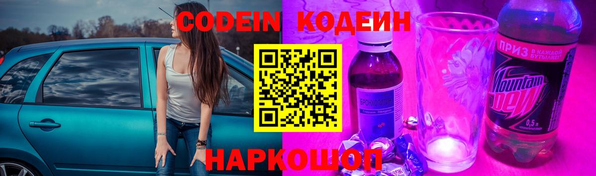 Codein Purple Drank Борисоглебск