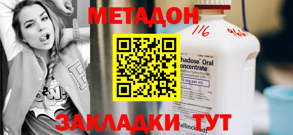 Метадон methadone  Метадон VHQ  Вход с VPN  Борисоглебск 