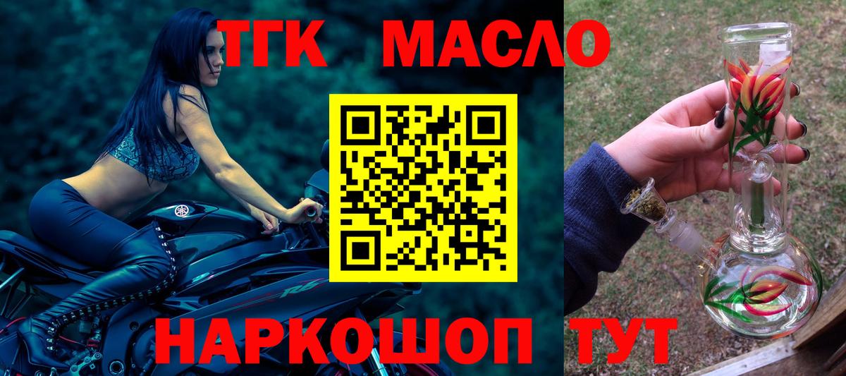 ТГК Wax  Вход с VPN  Дистиллят ТГК вейп с тгк  Борисоглебск 